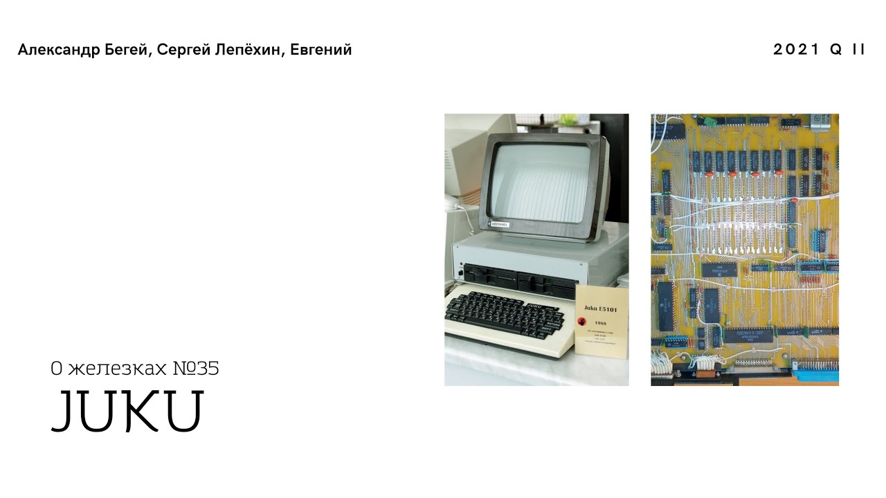 ЭСТОНСКИЙ КОМПЬЮТЕР из 80-Х - Juku E5101 (1988)