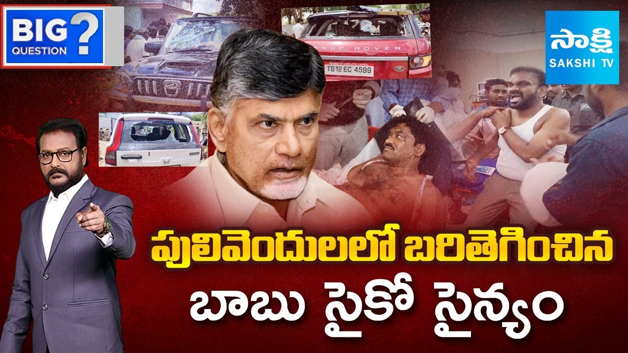 LIVE: BIG Question Debate On TDP Goons Attack On YSRCP Leaders | Pulivendula ZPTC By Elections
