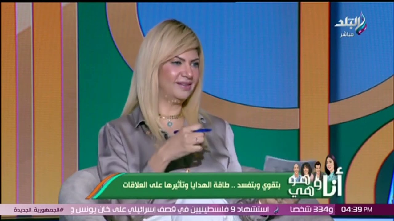 أنا وهو وهي - ‏‏‏شوف طاقة الهدايا.. وتأثيرها على نجاح العلاقات مع الخبيرة الطاقة 