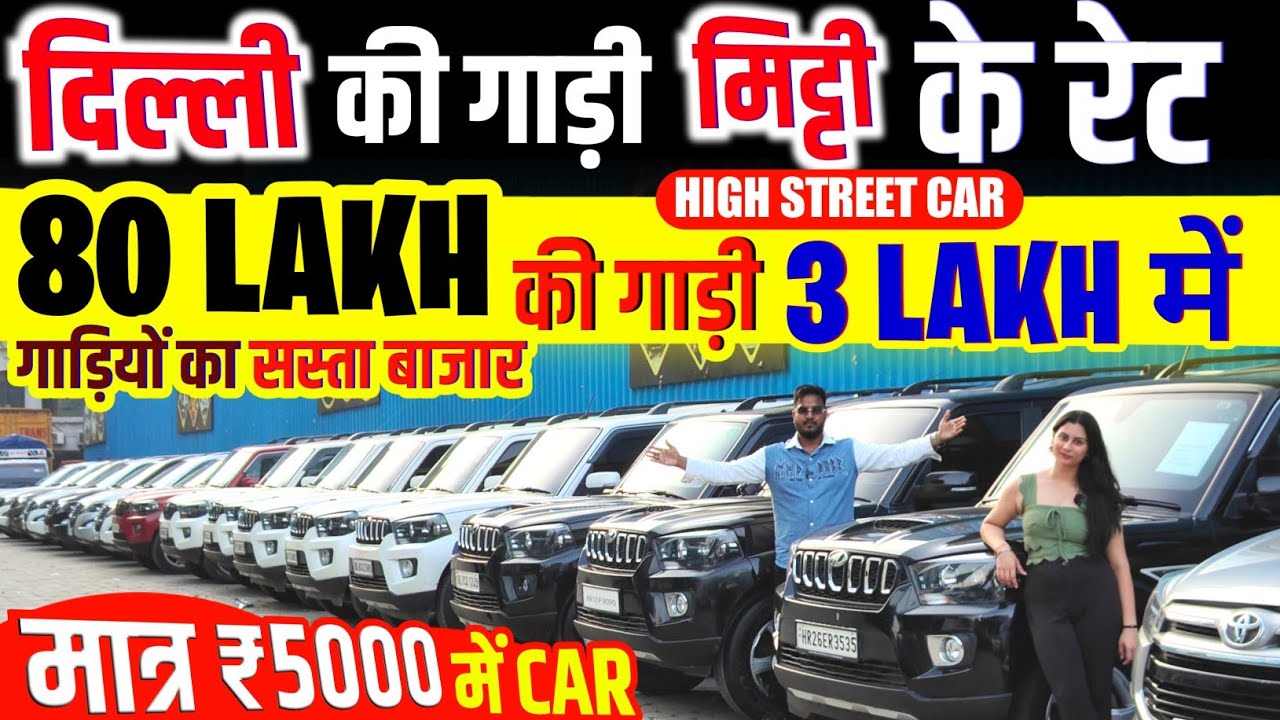 Biggest Used Car Sale At High Street Cars, Delhi Car Bazar, second hand car in delhi, used car