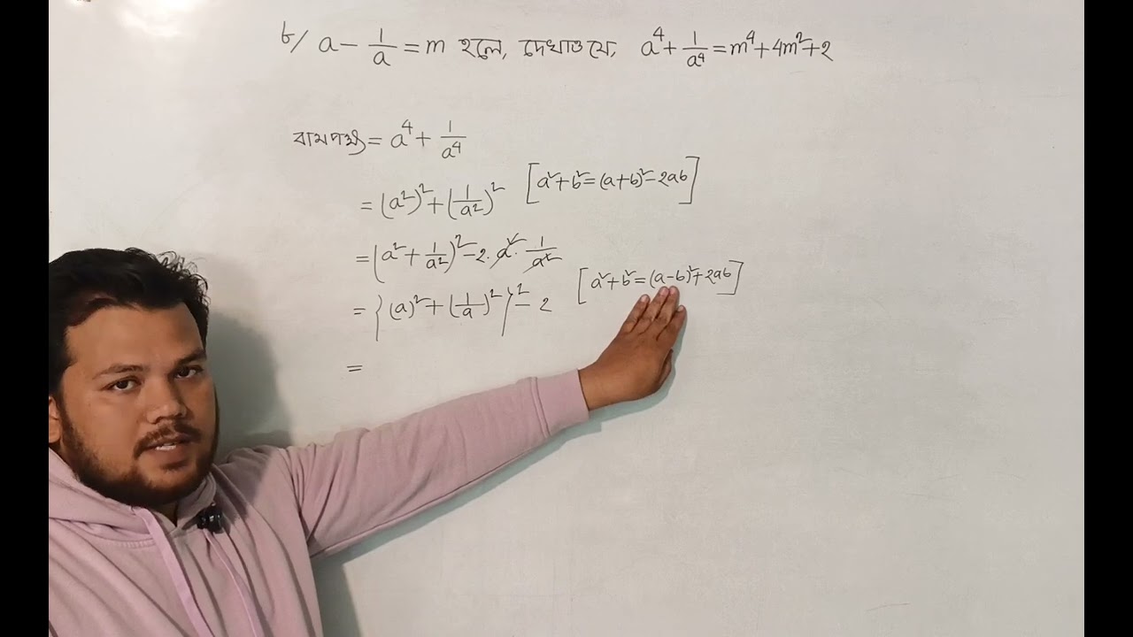 ৮ম শ্রেণীর( অনুশীলন -৪.১) এর ৮ নং অংকটি।