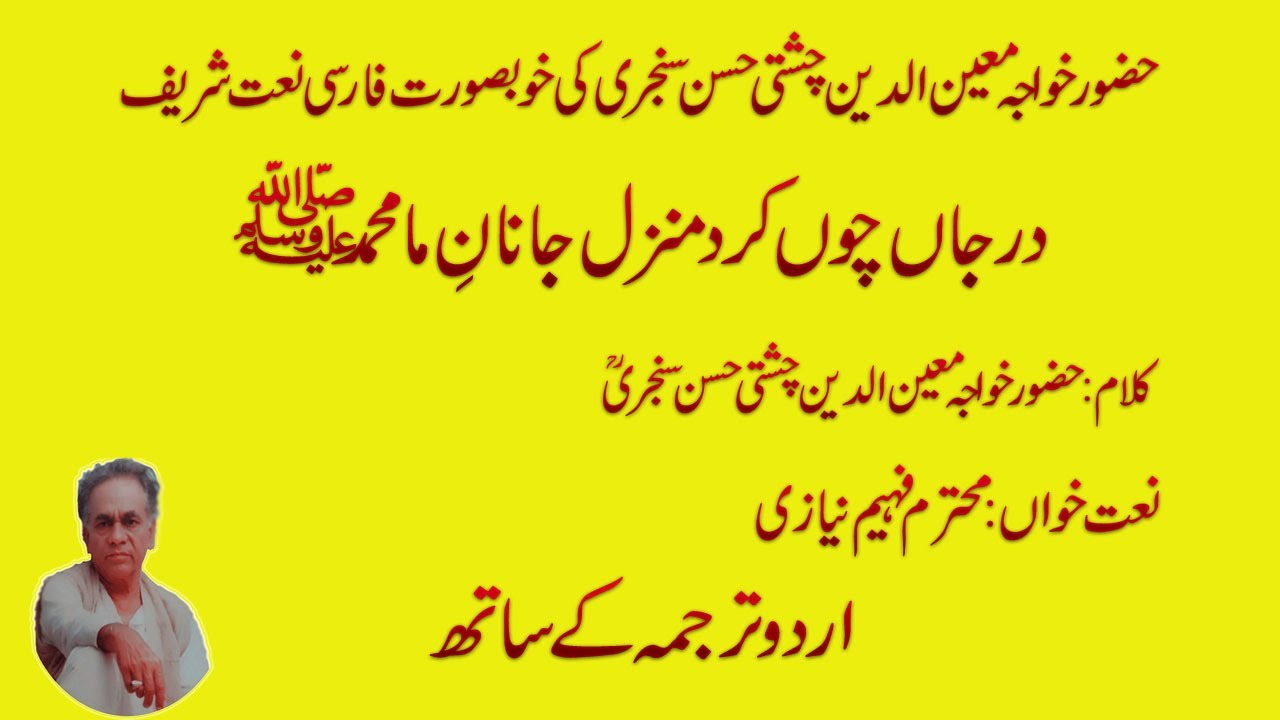 Dar jan chu kard manzil janane ma Muhammad l Faheem Niazi l Urdu Translate on 31-03-2017