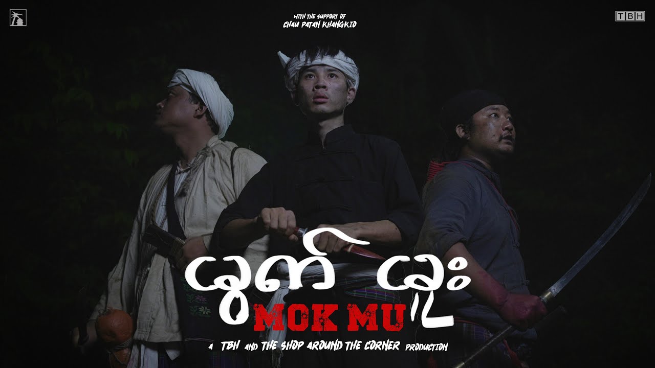 MOK MU - Shortfilm | Tai Khamti | AFF Winner (Best Shortfilm)