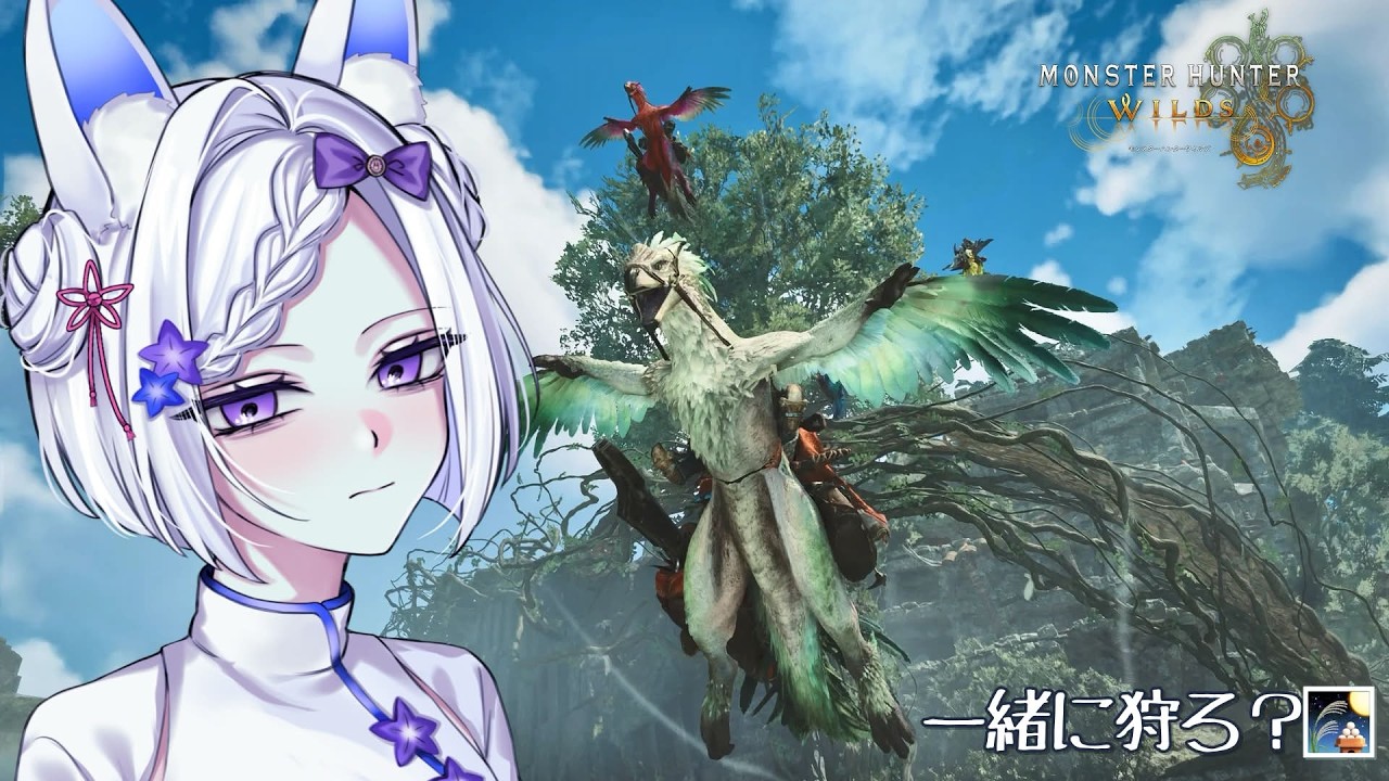 【モンハンワイルズ】[参加型] 一緒に狩ろ～？#新人vtuber #月姫うさ