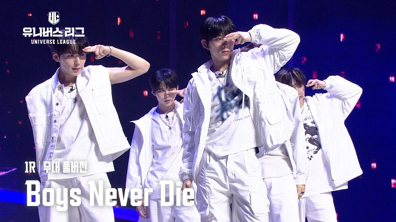 [Universe League] #1ROUND│🎼Boys Never Die (Full ver.) #유니버스리그