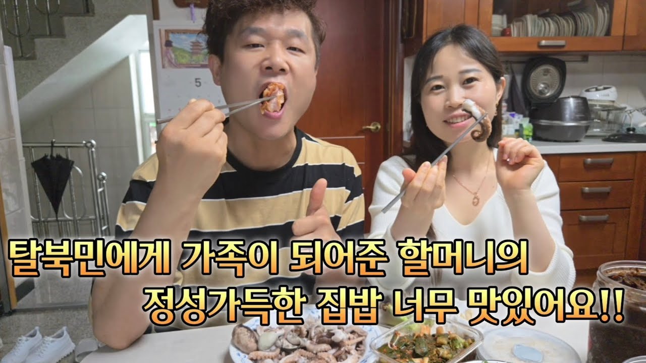 한국 친할머니의 정성가득한 밥상 🍽️💖(feat. 새내기 북한에선 경험하지 못한 오리훈제고기 도전!!😋🪿, 산부인과 진료🏥!  받은 사랑에 대한 작은 보답 어버이날 선물 전달💝)