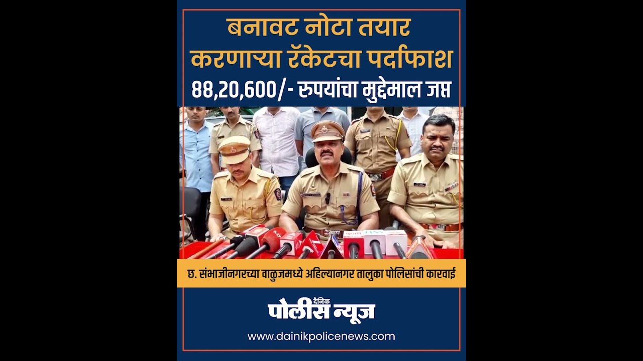 Fake currency racket busted