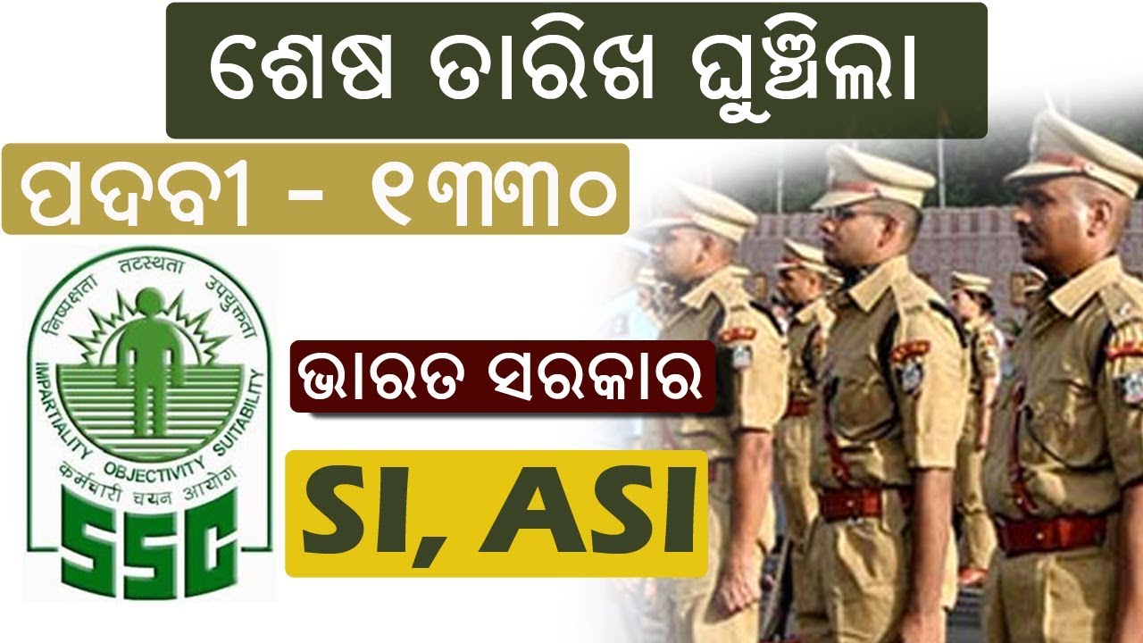 SSC Police recruitment 2018 date extended || Total posts 1330