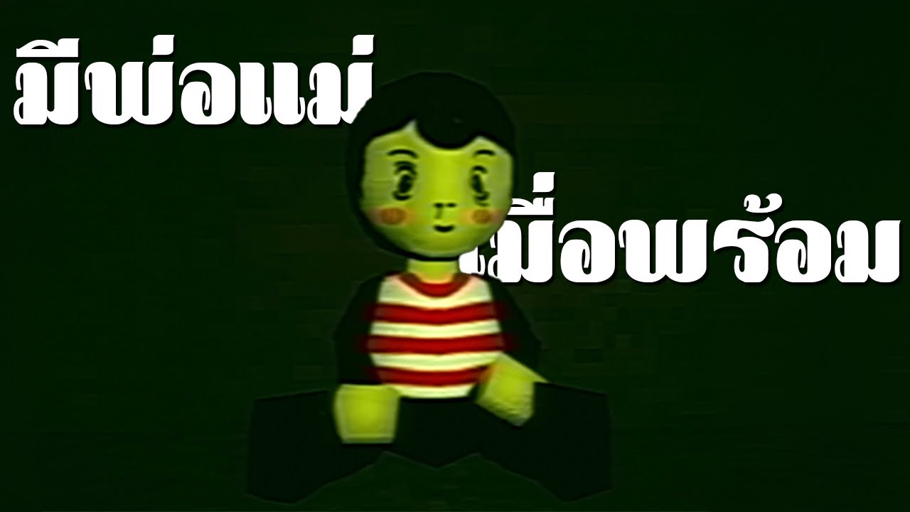 มีพ่อแม่เมื่อพร้อม | Bad Parenting