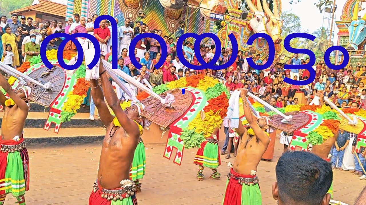തിറയാട്ടം@ പൂന്നാംപറമ്പ് ഭഗവതി ക്ഷേത്രം.  ശ്രീകൃഷ്ണപുരം#ulsavam2026 #kerala 
