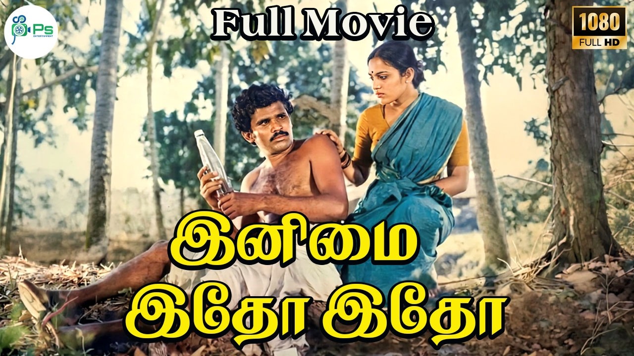 இனிமை இதோ இதோ || Inimai Idho Idho || Chandrasekar Nisha Noor || Tamil Super Hit Movie