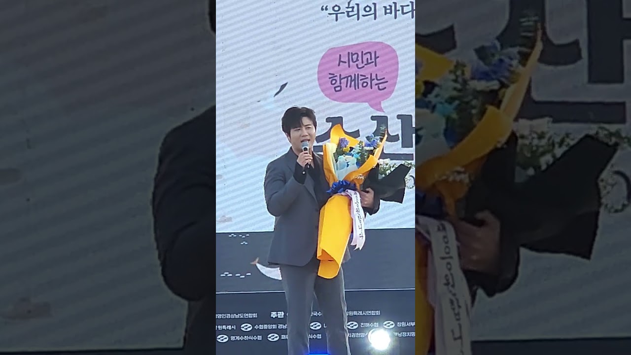 💐 꽃보다 진해성이 예쁘다고 난리난 공연장 현장 !! ( 경상남도 수산경영인대회)  #진해성 #경상남도수산업경영인대회  #꽃보다진해성  #예쁜남자 