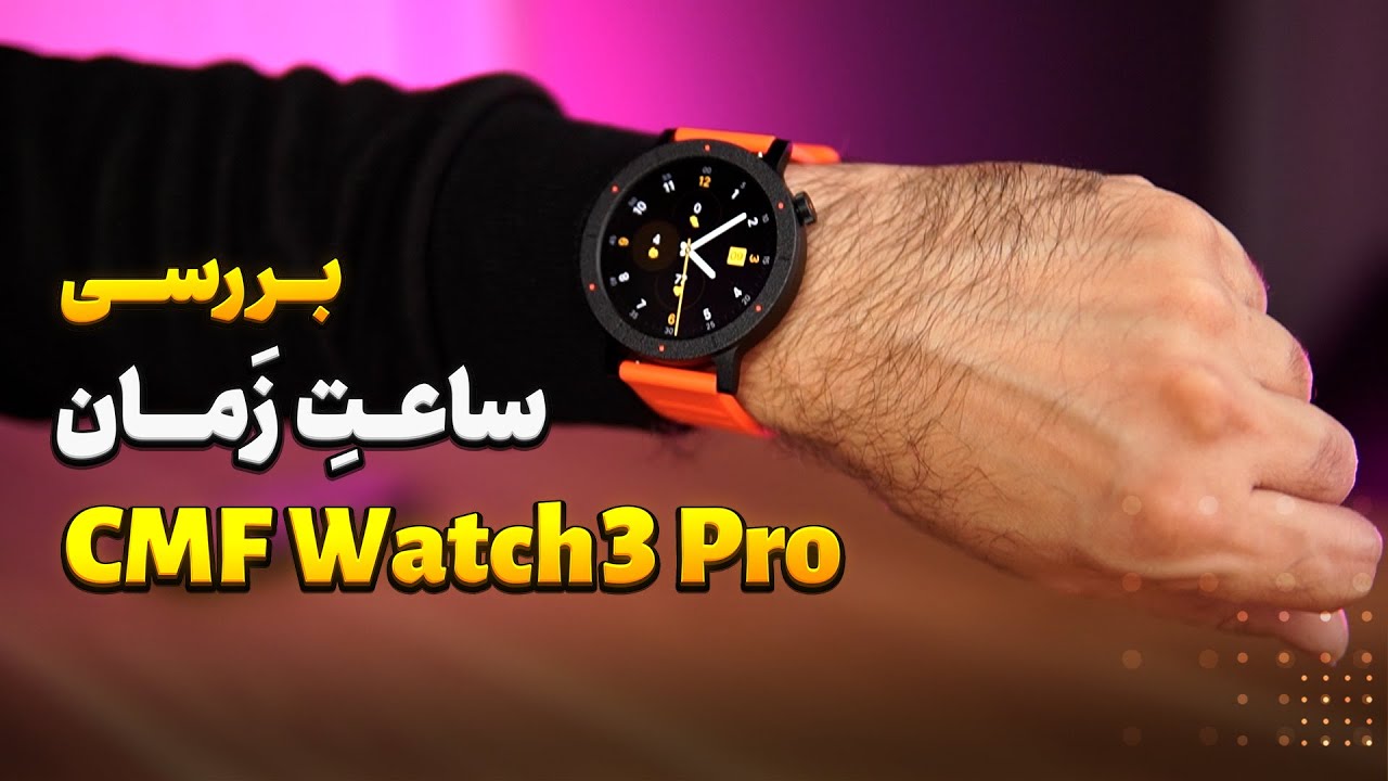 CMF Watch 3 Pro | ساعت سی ام اف واچ 3 پرو