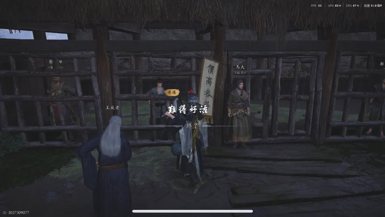 「燕雲十六聲」奇遇－難得好活