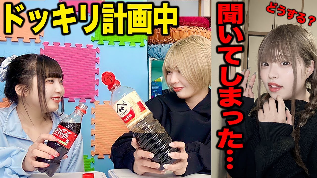 ドッキリの内容がターゲットに聞こえていたらまさかの行動にwwww