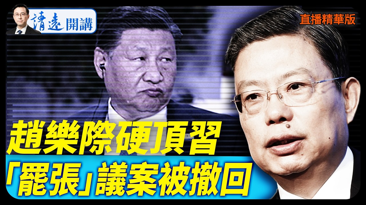 習認慫贈早苗大禮美緊急撤僑伊朗【每日直播精華】 靖遠開講 唐靖遠 | 2026.02.06#靖遠開講