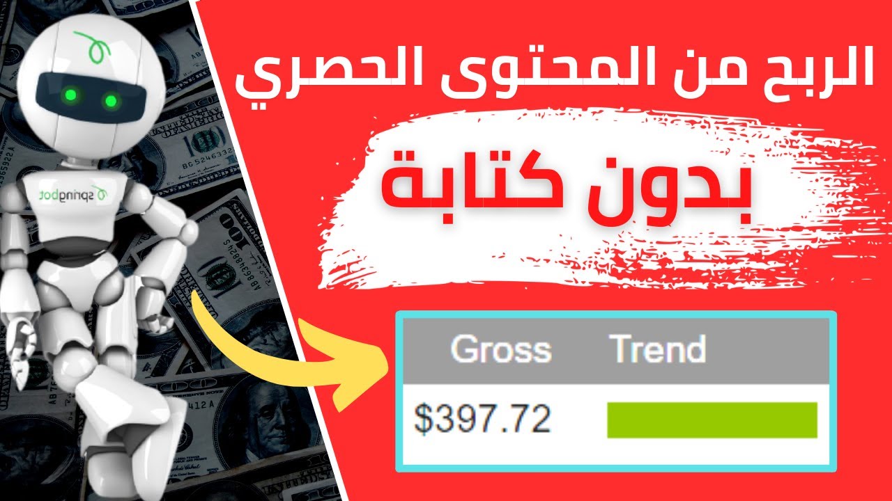 كيف ربحت 397$ في شهر من التسويق بالعمولة بإستعمال أداة مجانية