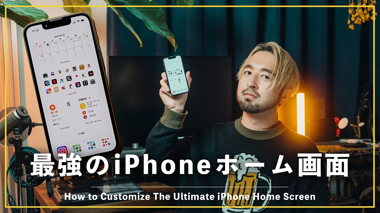 ウィジェット機能をフル活用！利便性とスタイリッシュさを追求したミニマルなiPhoneホーム画面の作り方