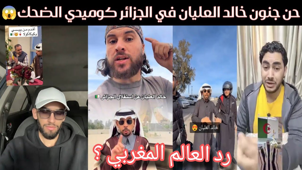 🔥 صدمة في الجزائر! خالد العليان يحتار بين الفطور المغربي والجزائري… مين يكسب التحدي؟ 🇩🇿🇲🇦😱