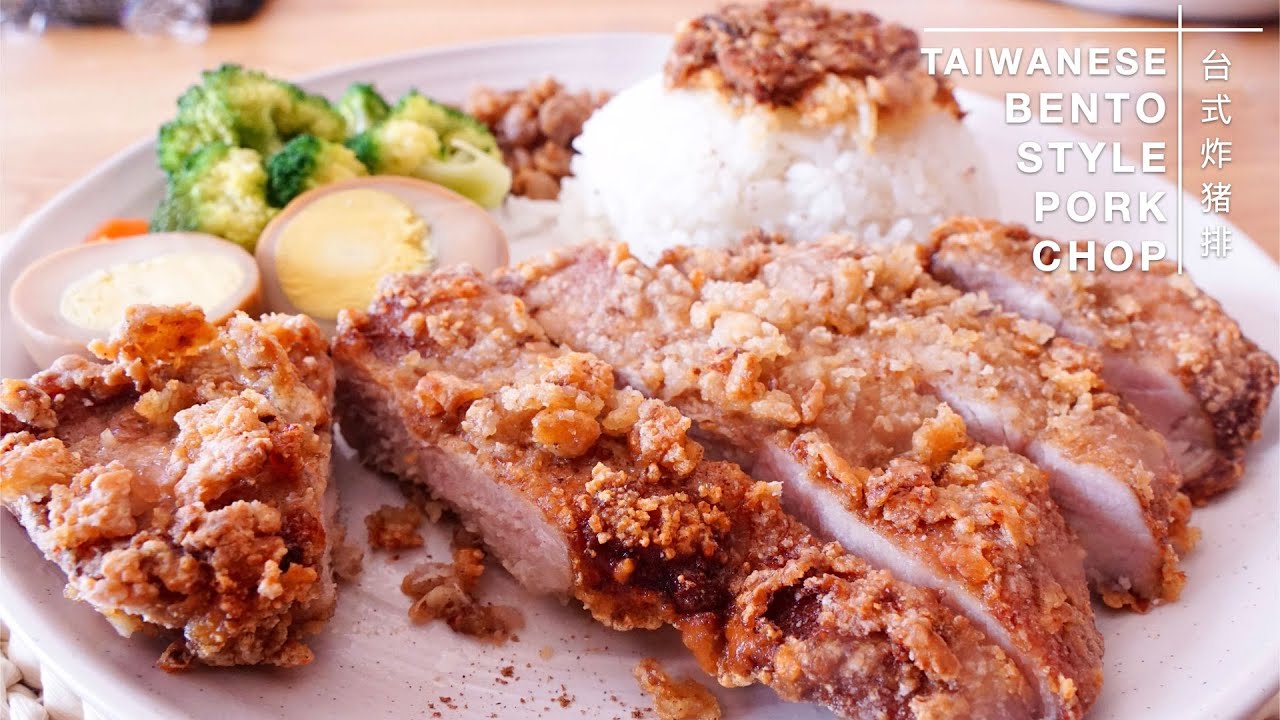 Taiwanese Bento Style Deep Fried Pork Chop | 台式火车便当的最爱炸猪排，好吃到停不下来