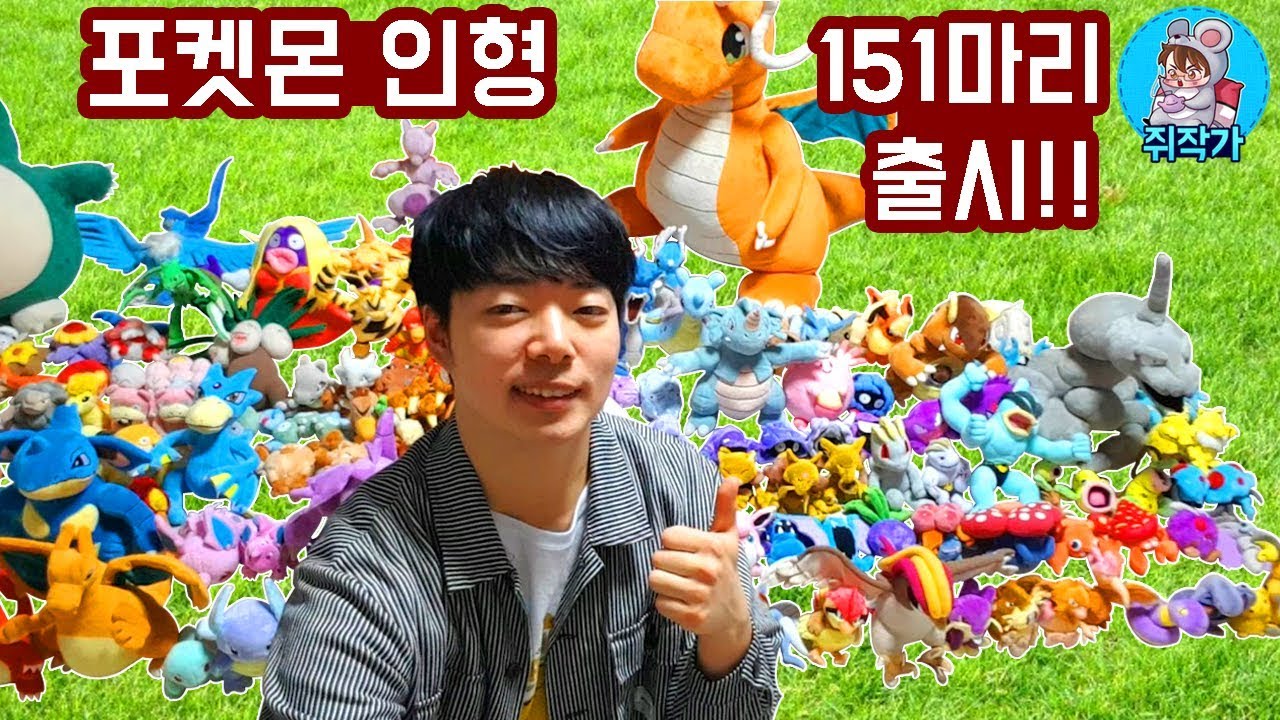 포켓몬 1세대 151마리 인형이 한꺼번에 출시됬다!! Pokémon fit리뷰