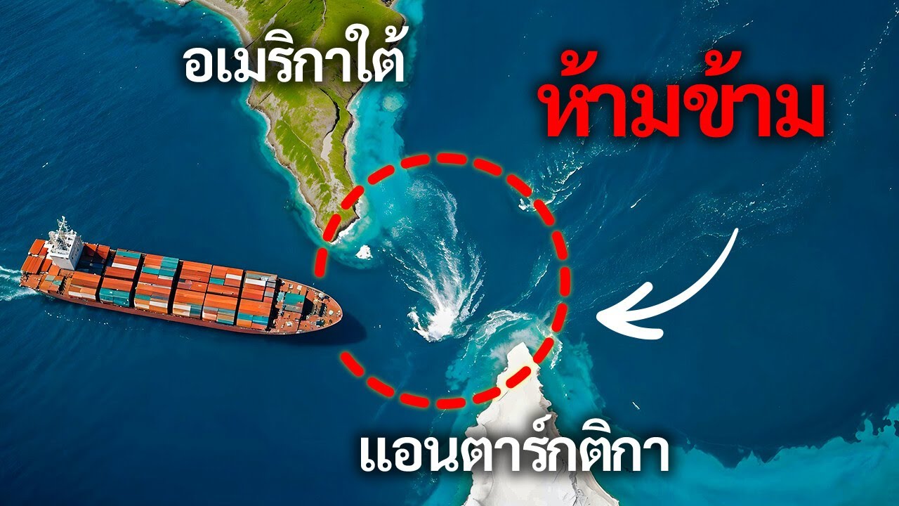 เหตุใดเรือจึงไม่เดินเรือผ่านใต้ทวีปอเมริกาใต้