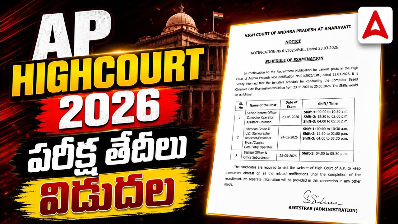 AP High Court Exam Date 2026 Out | High Court Exam Date 2026 | AP High Court Exam Dates