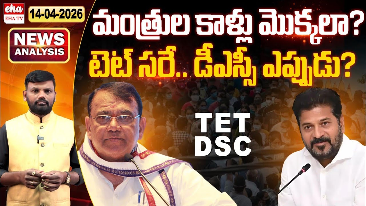Pocharam Srinivas Reddy Sensational Comments On Ministers | TET Notification | TS News Paper| EHA TV