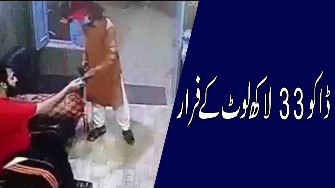 Daku 33 Lakh Ly Kr Farar I Today Breaking News I 7NewsHD