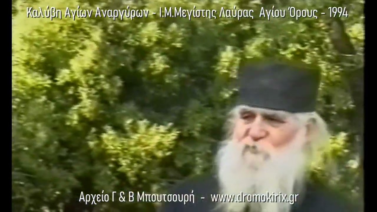 ΣΠΑΝΙΑ ΞΕΝΑΓΗΣΙΣ ΑΠΟ ΤΟΝ γ.ΗΣΑΪΑ ΤΟΥ ΚΕΛΛΙΟΥ ΑΓ.ΑΝΑΡΓΥΡΩΝ ΑΓΙΟΥ ΟΡΟΥΣ, ΤΟΥ ΕΤΟΥΣ 1994!!