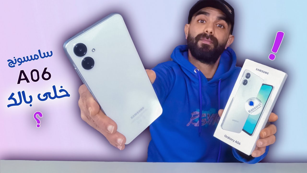 samsung a06 review | مراجعة سامسونج a06 بسعر حلو