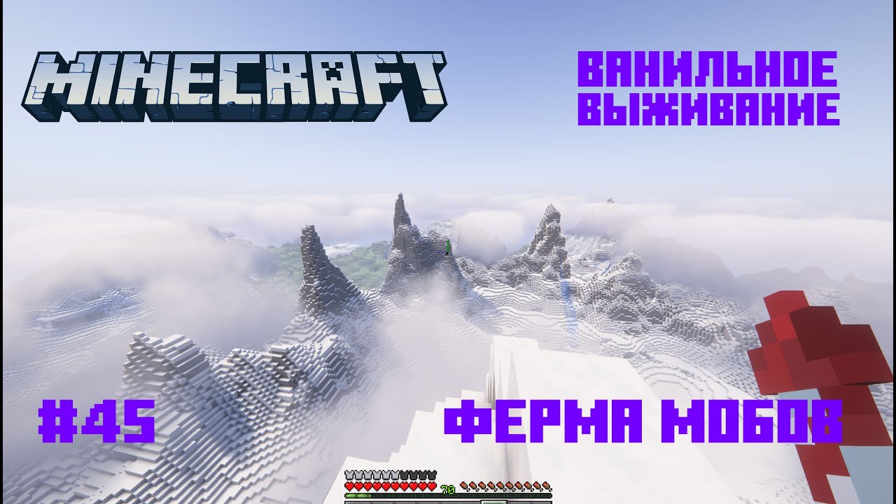 Майнкрафт. Ванильное выживание. #45 Ферма мобов