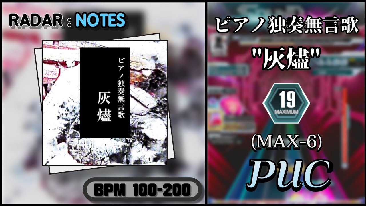 【SDVX】 ピアノ独奏無言歌 