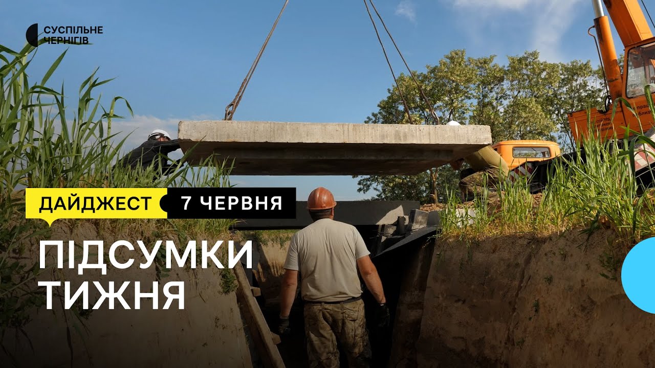 Ціни на фортифікацію, повернення бійців з полону, загибла 6-річна Софійка, відбудова | 7.06.2024
