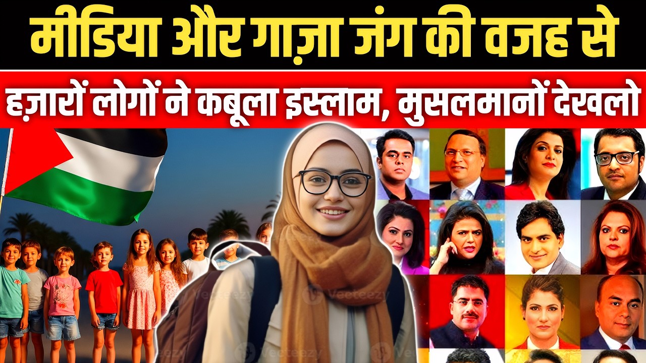 यूरोप में क्यों बढ़ रहा है इस्लाम? नई रिपोर्ट ने सब बता दिया | Rah E Jannat Official