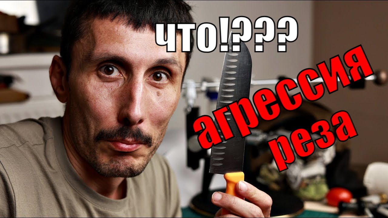 Агрессия реза ножа I Почему ощущения нас обманывают!?