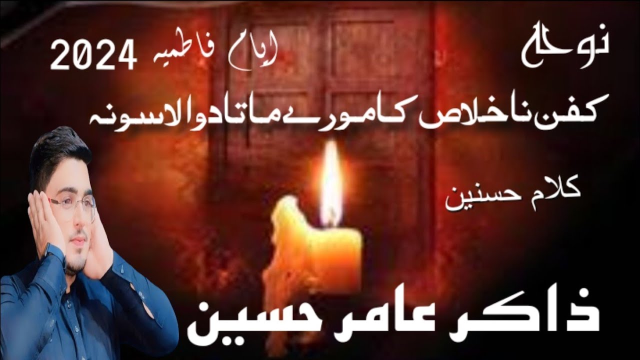 New Pashto nohy|Kafan na khlas k mory|Zakir Aamir Hussain|2024