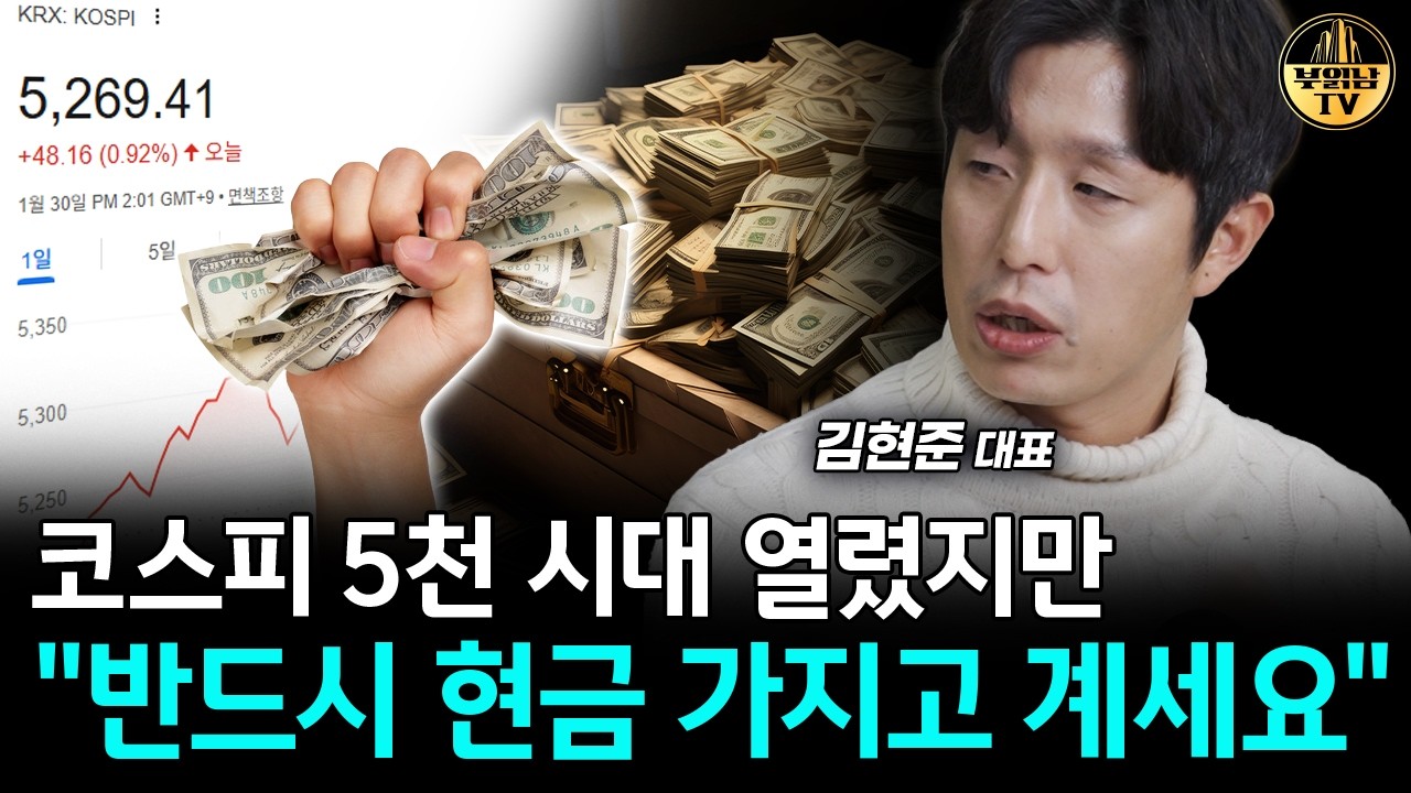 코스피 5천 시대 열렸지만 