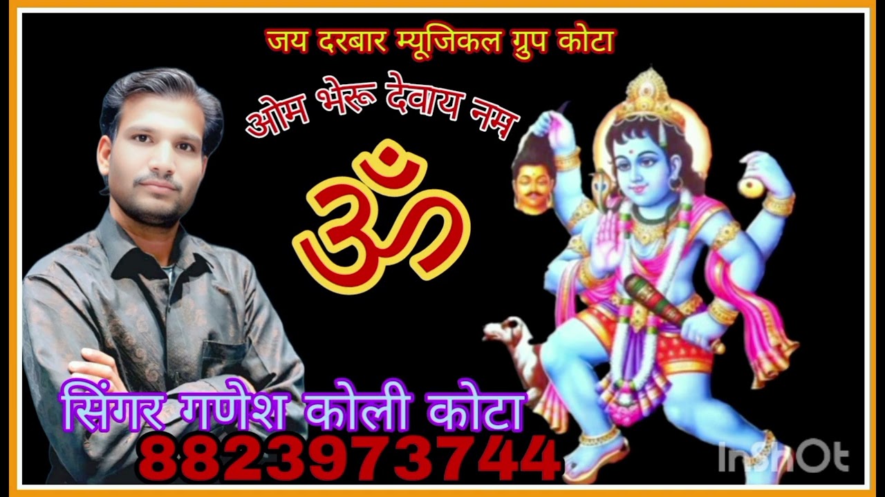 नखराला खेले गुगरा भेरुजी महाराज का भजन  सिंगर गणेश कोली आरके पुरम कोटा 8823973744