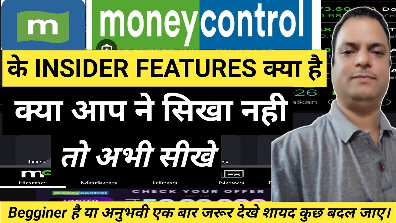 How to Use MoneyControl Professinally? | स्टॉक की सभी इंफॉर्मेशन यहां से निकाले मिनटो मे। 