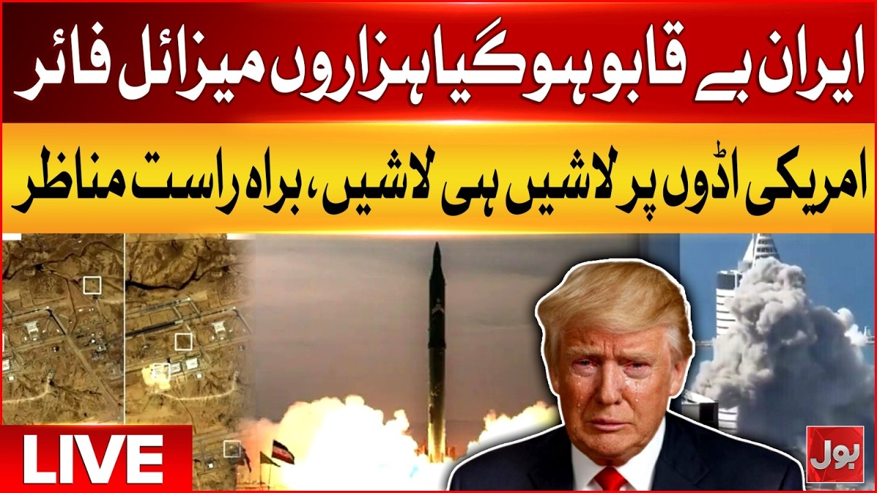 🔴 LIVE : Iran Fired Thousands of Missiles | Us Bases Destroyed | Middle East Tension | BOL News