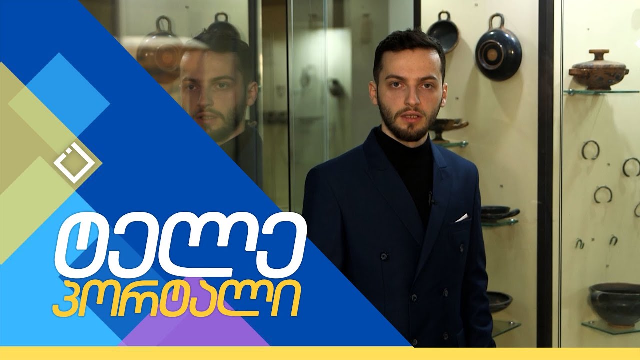 კოლხეთის სამეფო , ნაწილი 1 | ტელეპორტალი | 08.12.2023
