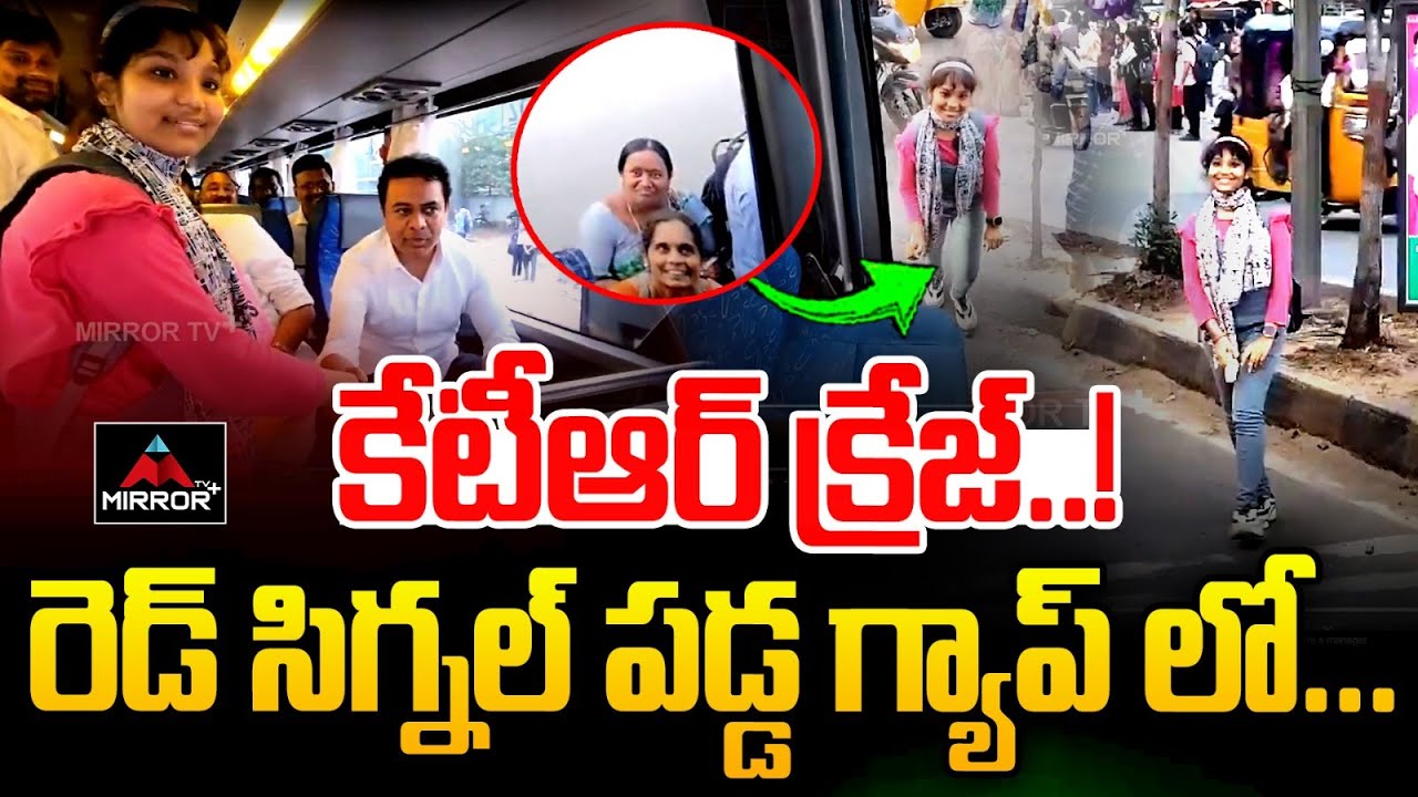 కేటీఆర్ క్రేజ్ KTR Craze IN Middle OF The Traffic At Medchal District | BRS Public Meeting| MTV Plus