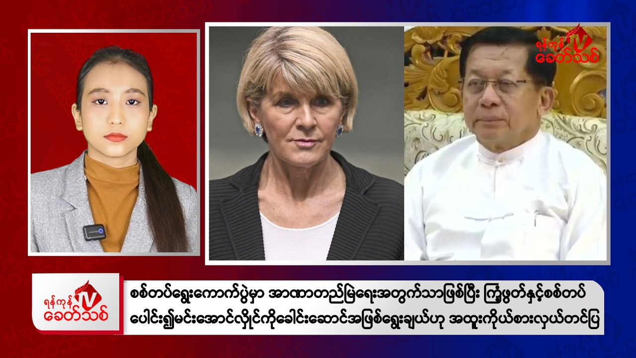 khit Thit Evening News | June 21, 2026