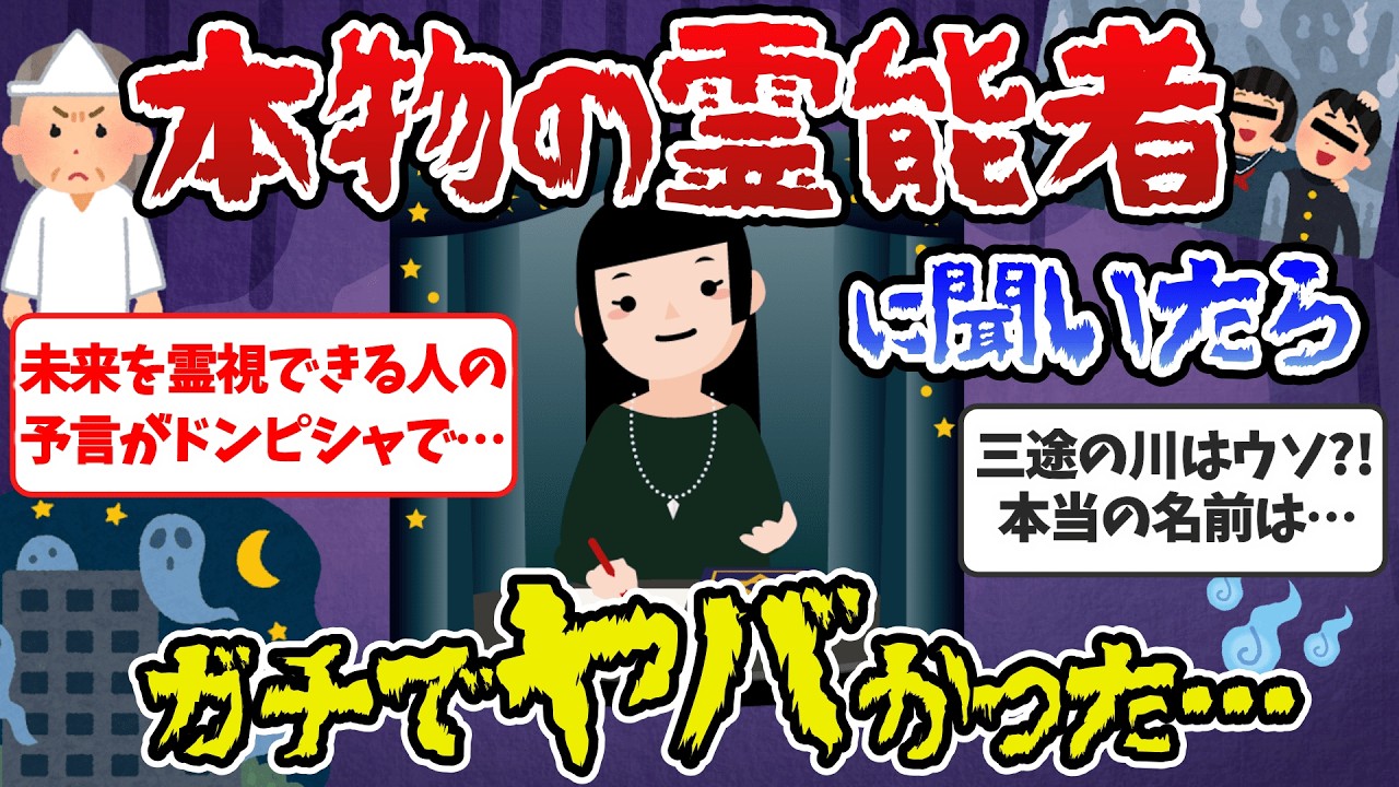 【有益】当たりすぎて怖い！本当に視える人の霊視エピソード【ガルちゃんまとめ】