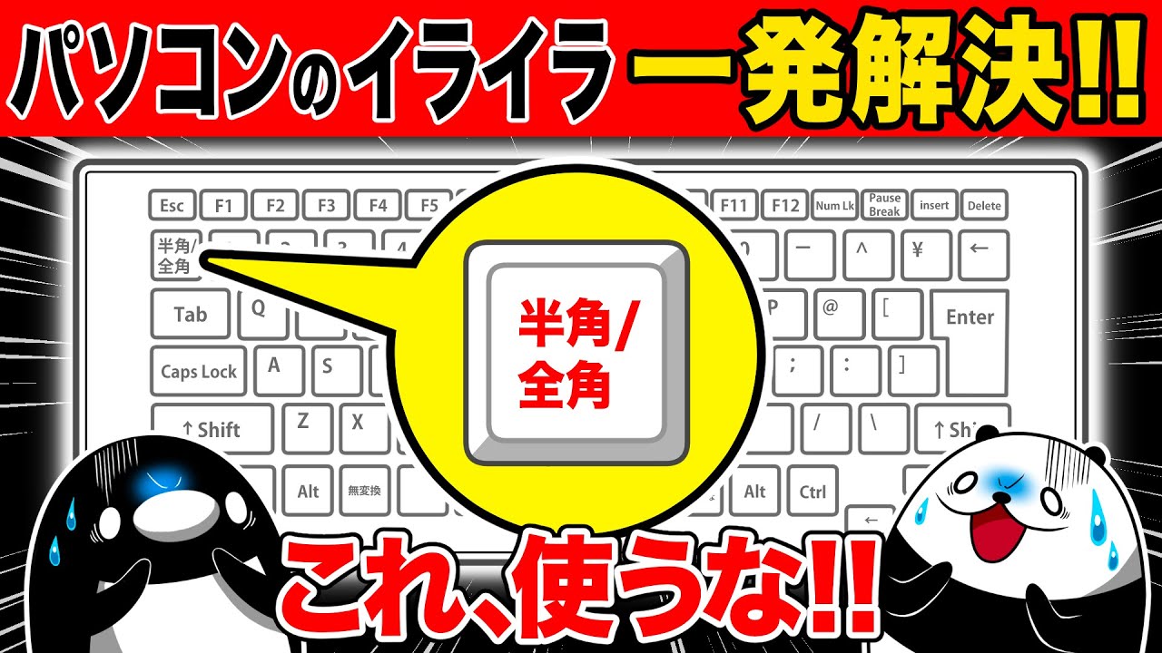 パソコンのイライラが無くなる神設定６選【アニメ】
