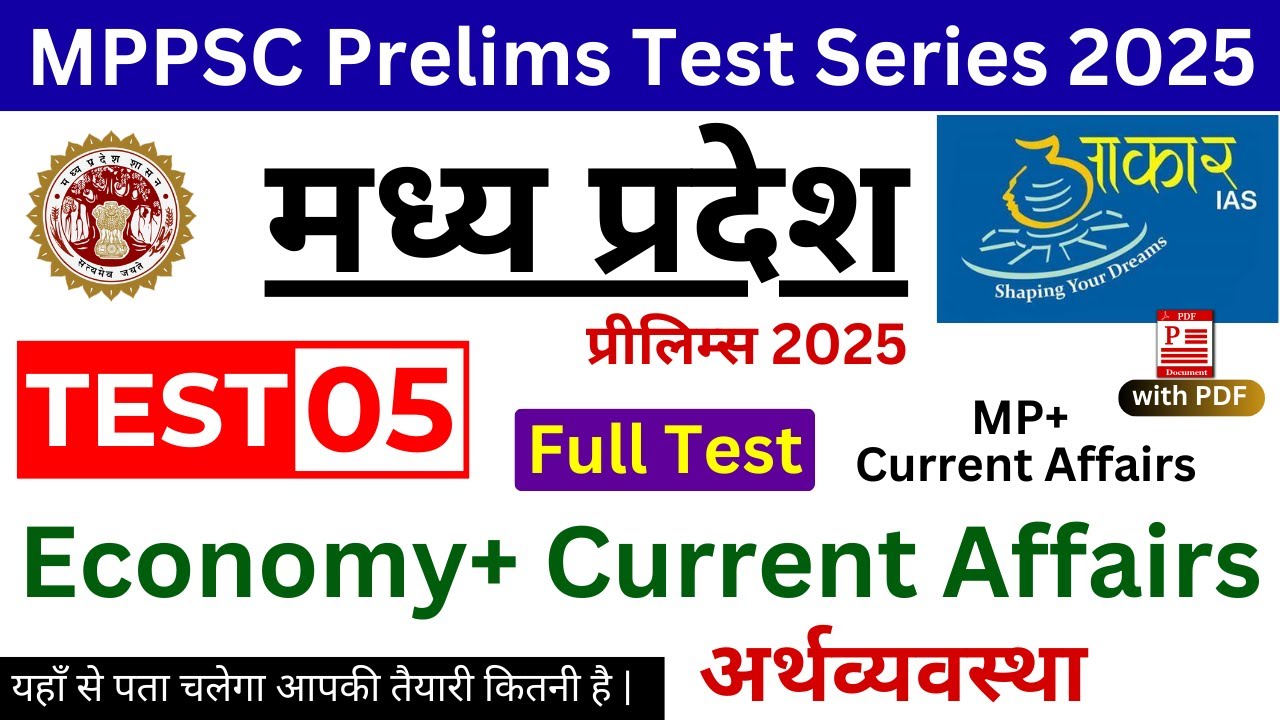MPPSC Test Series 2025 | Economy Test Series | Aakar IAS Test Series 2025 | Current Affairs Test