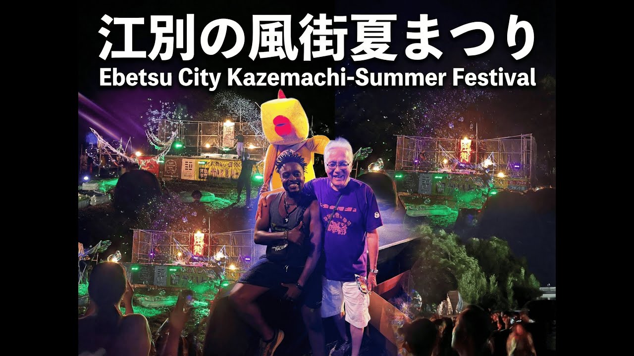 江別の風街夏まつり  Ebetsu City Kazemachi Summer Festival