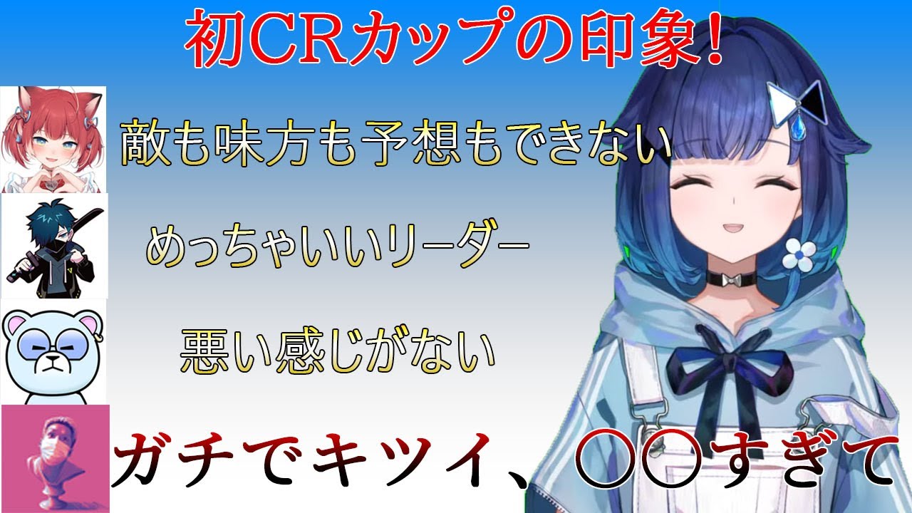【雑談】初CRカップの感想を語る!!!【ぶいすぽ/紡木こかげ】