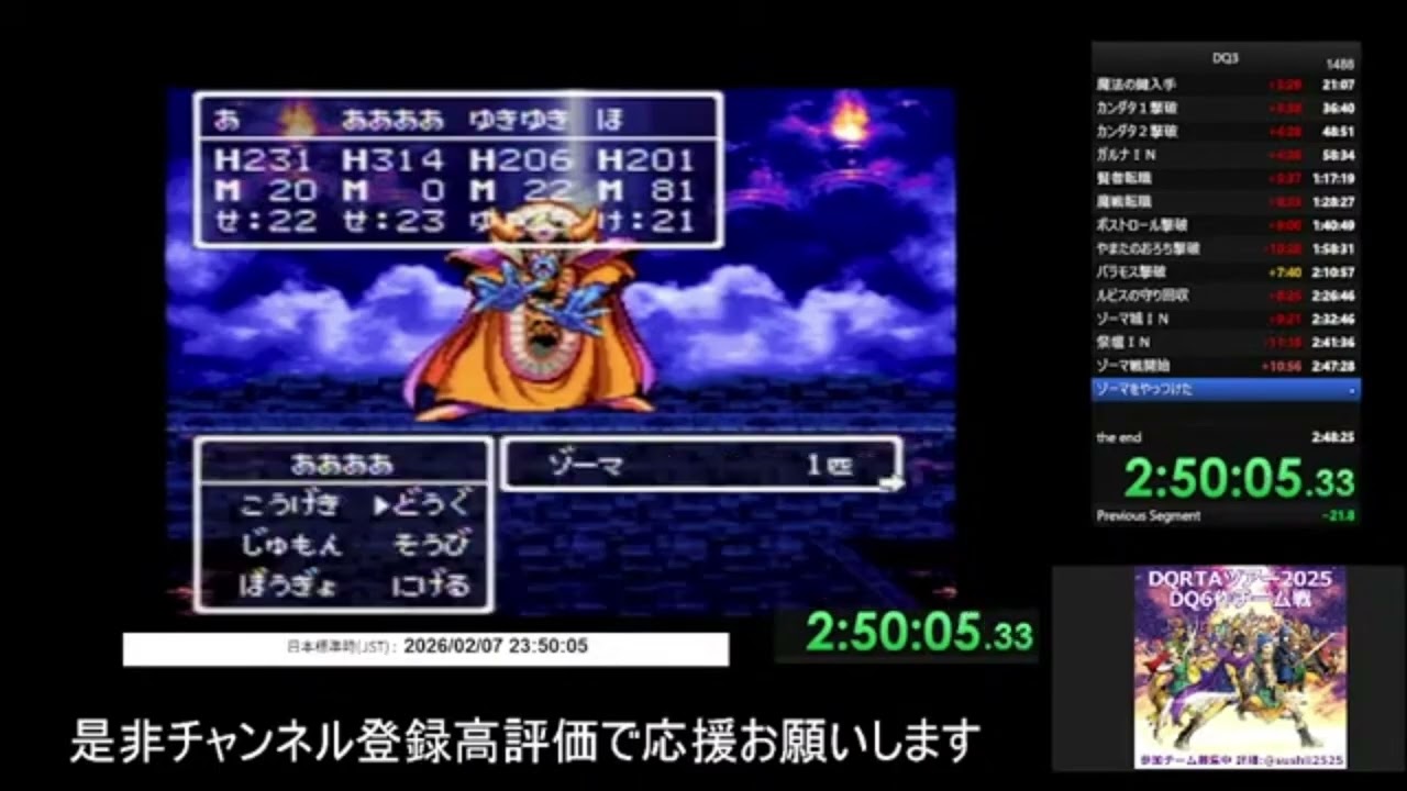 スーパーファミコン版ドラゴンクエスト3RTA　ドラ王決定戦準々決勝勝ち残りをかけたゾーマ戦